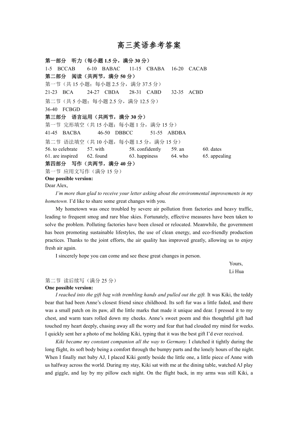 英语河北保定市2026届高三年级第一次模拟考试(保定一模)(4.7-4.9)(1).pdf_第1页
