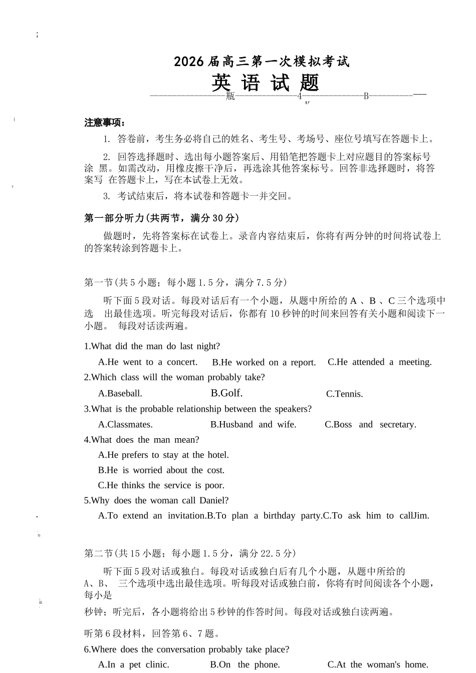 英语河北保定市2026届高三年级第一次模拟考试(保定一模)(4.7-4.9).docx_第1页