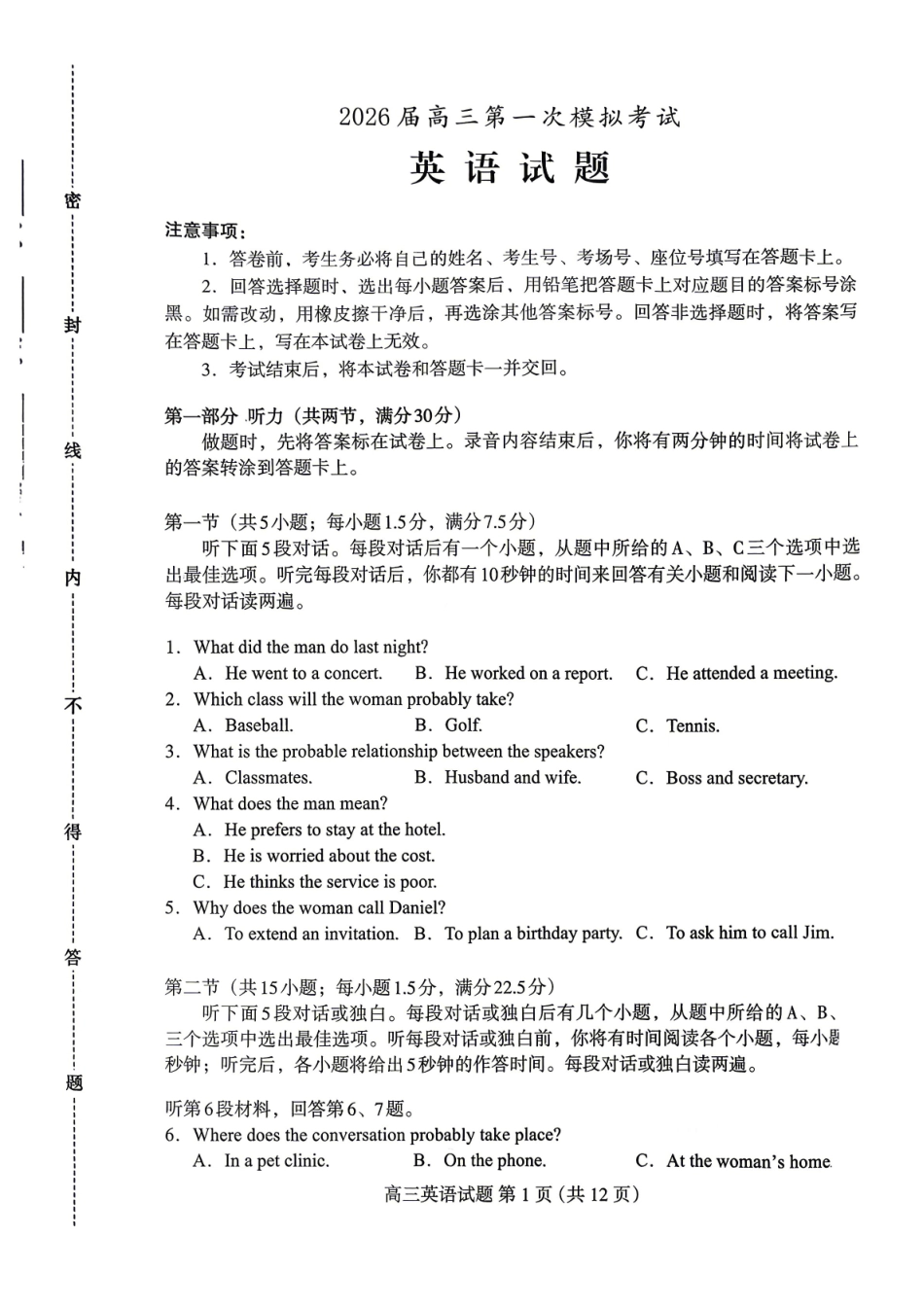 英语河北保定市2026届高三年级第一次模拟考试(保定一模)(4.7-4.9).pdf_第1页