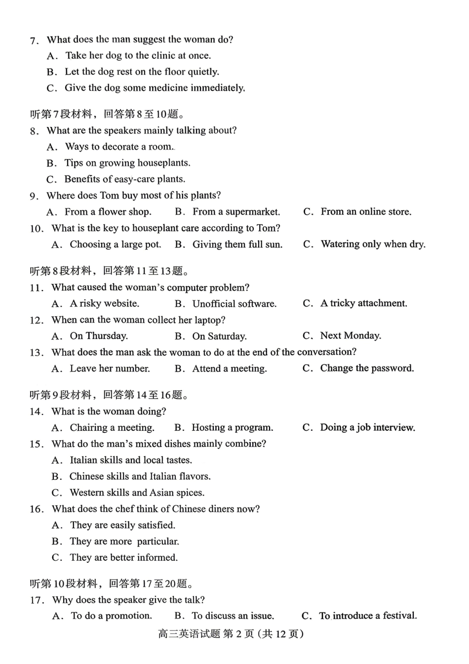 英语河北保定市2026届高三年级第一次模拟考试(保定一模)(4.7-4.9).pdf_第2页
