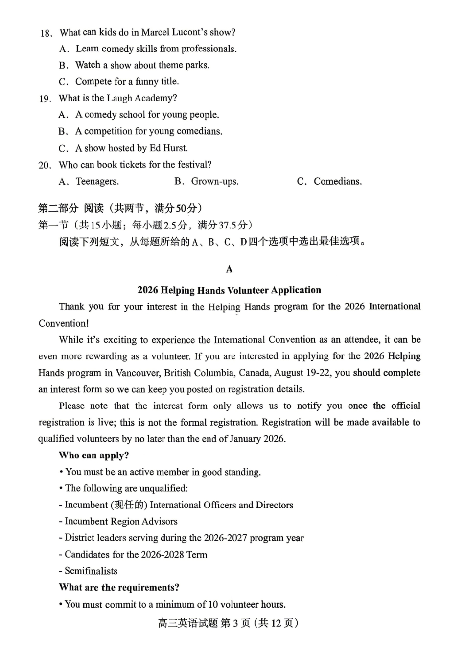 英语河北保定市2026届高三年级第一次模拟考试(保定一模)(4.7-4.9).pdf_第3页