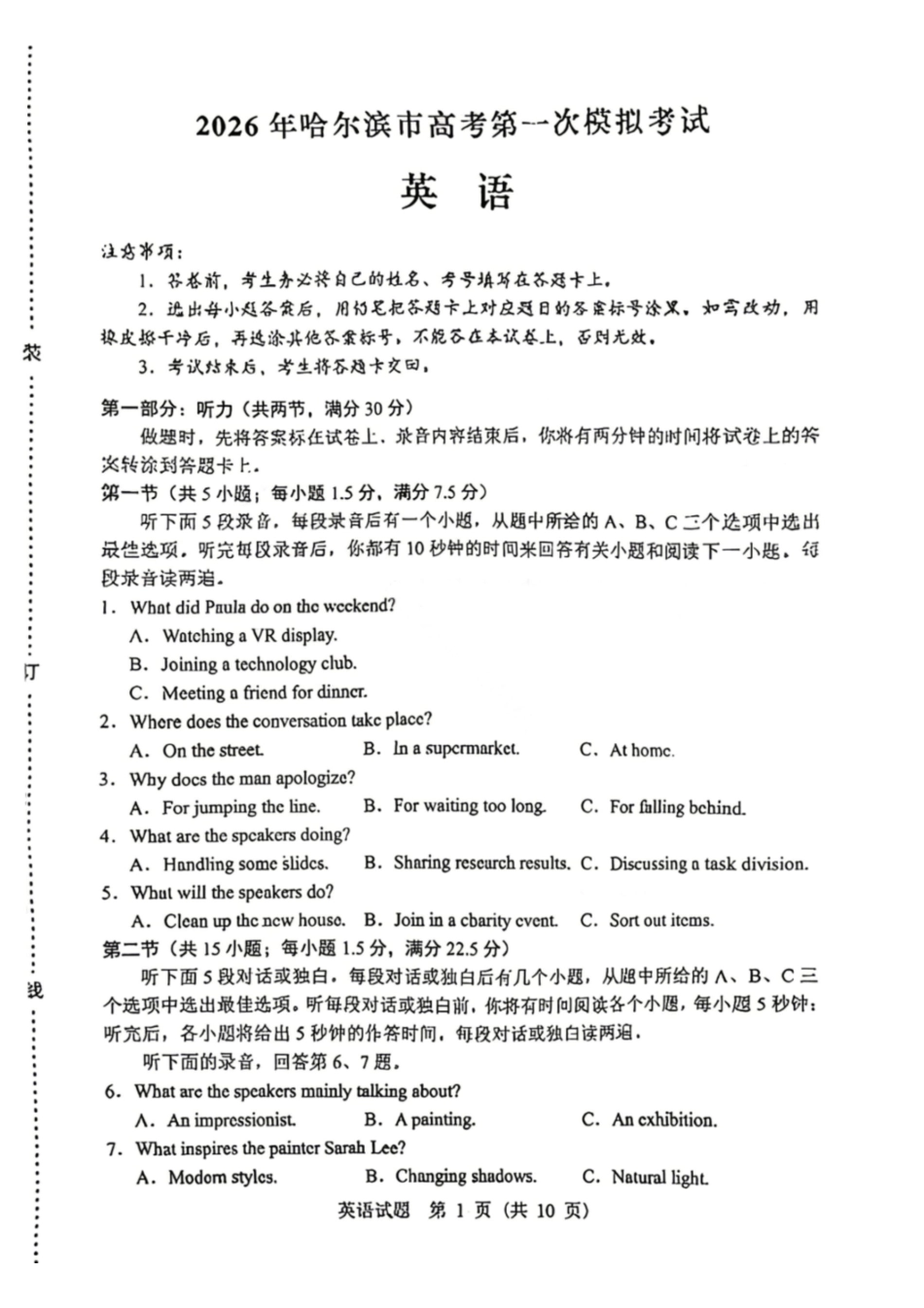 英语黑龙江哈尔滨市2026年高考高三年级第一次模拟考试(哈尔滨一模)(4.7-4.9).pdf_第1页