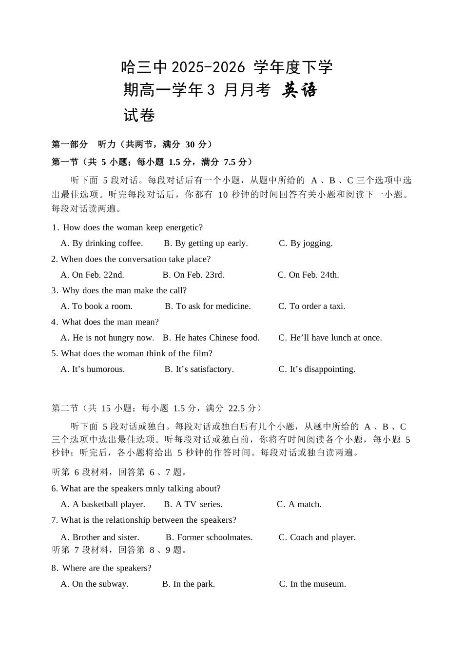英语黑龙江哈尔滨市第三中学2025—2026学年度下学期高一学年3月月考（3.30-3.31).docx_第1页