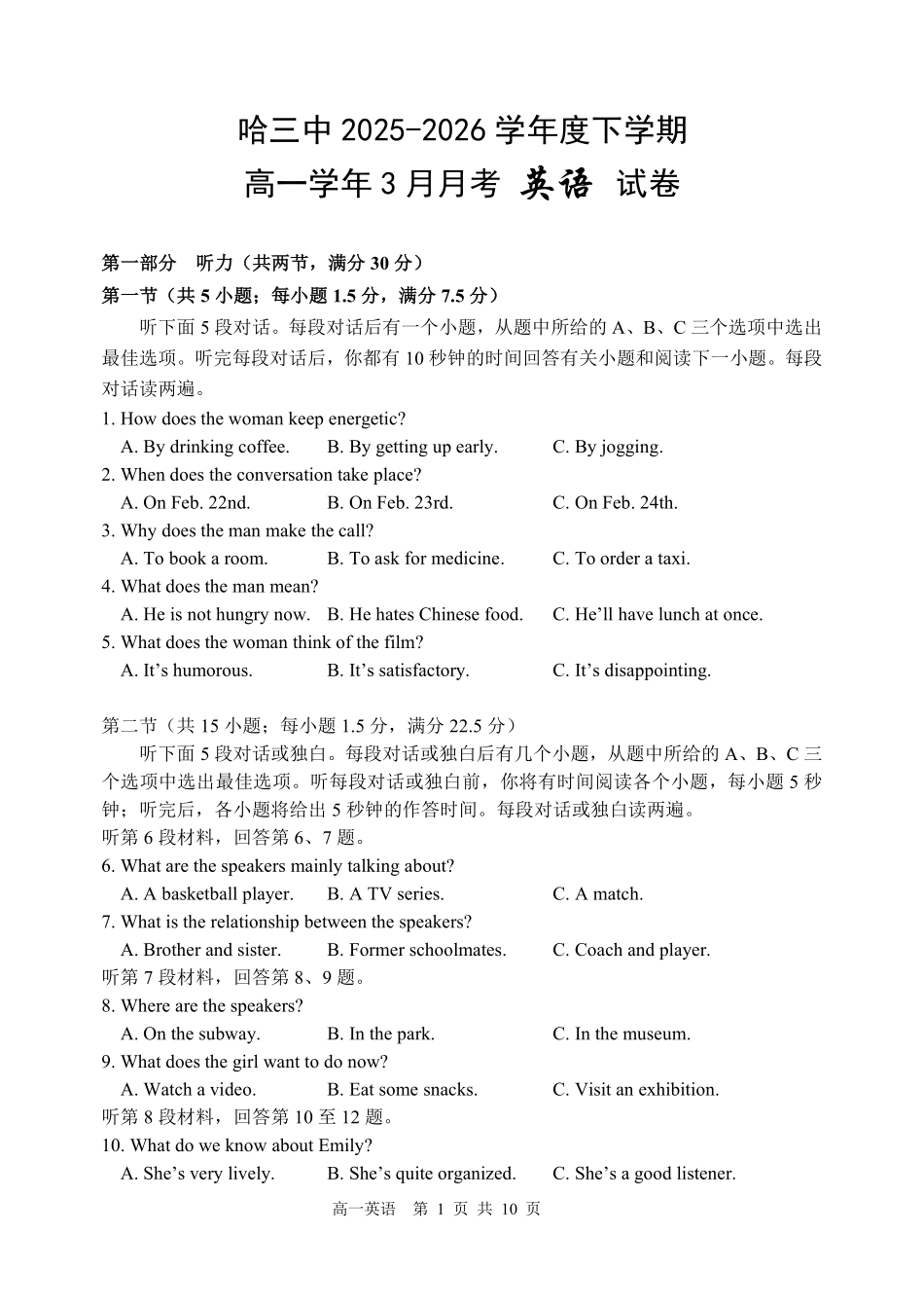 英语黑龙江哈尔滨市第三中学2025—2026学年度下学期高一学年3月月考（3.30-3.31).pdf_第1页