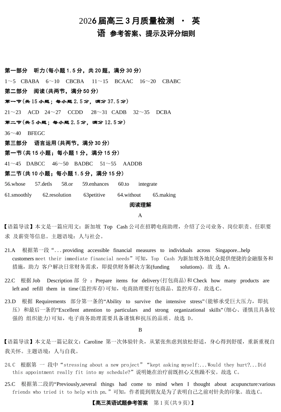 英语湖南天壹名校联盟2026届高三年级3月质量检测(3.30-3.31)(1).docx_第1页