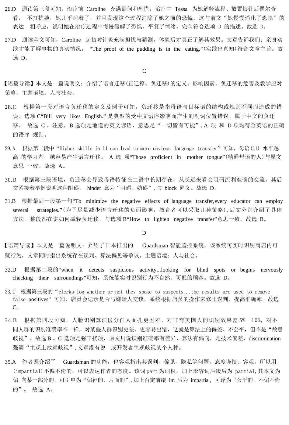 英语湖南天壹名校联盟2026届高三年级3月质量检测(3.30-3.31)(1).docx_第2页