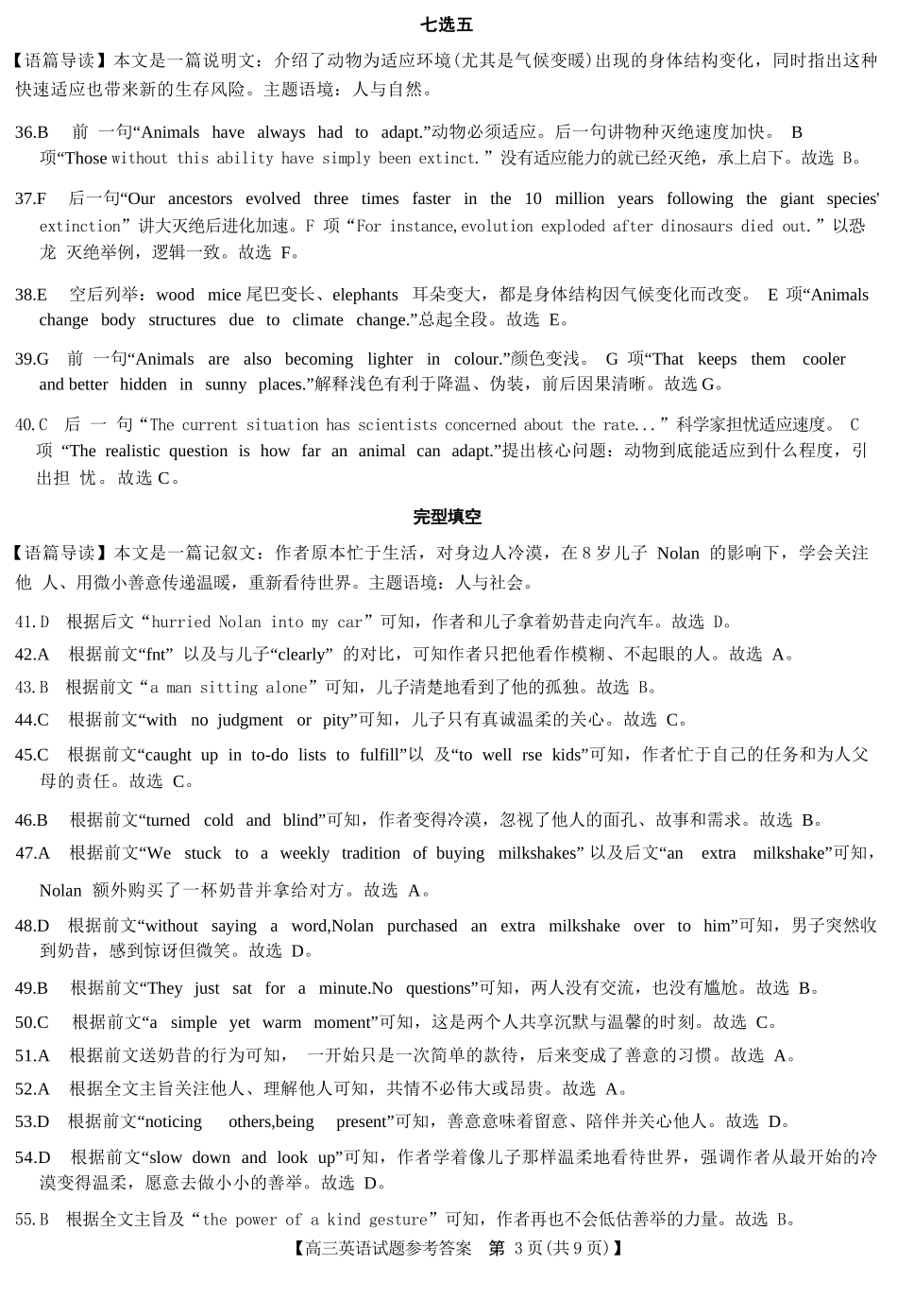英语湖南天壹名校联盟2026届高三年级3月质量检测(3.30-3.31)(1).docx_第3页