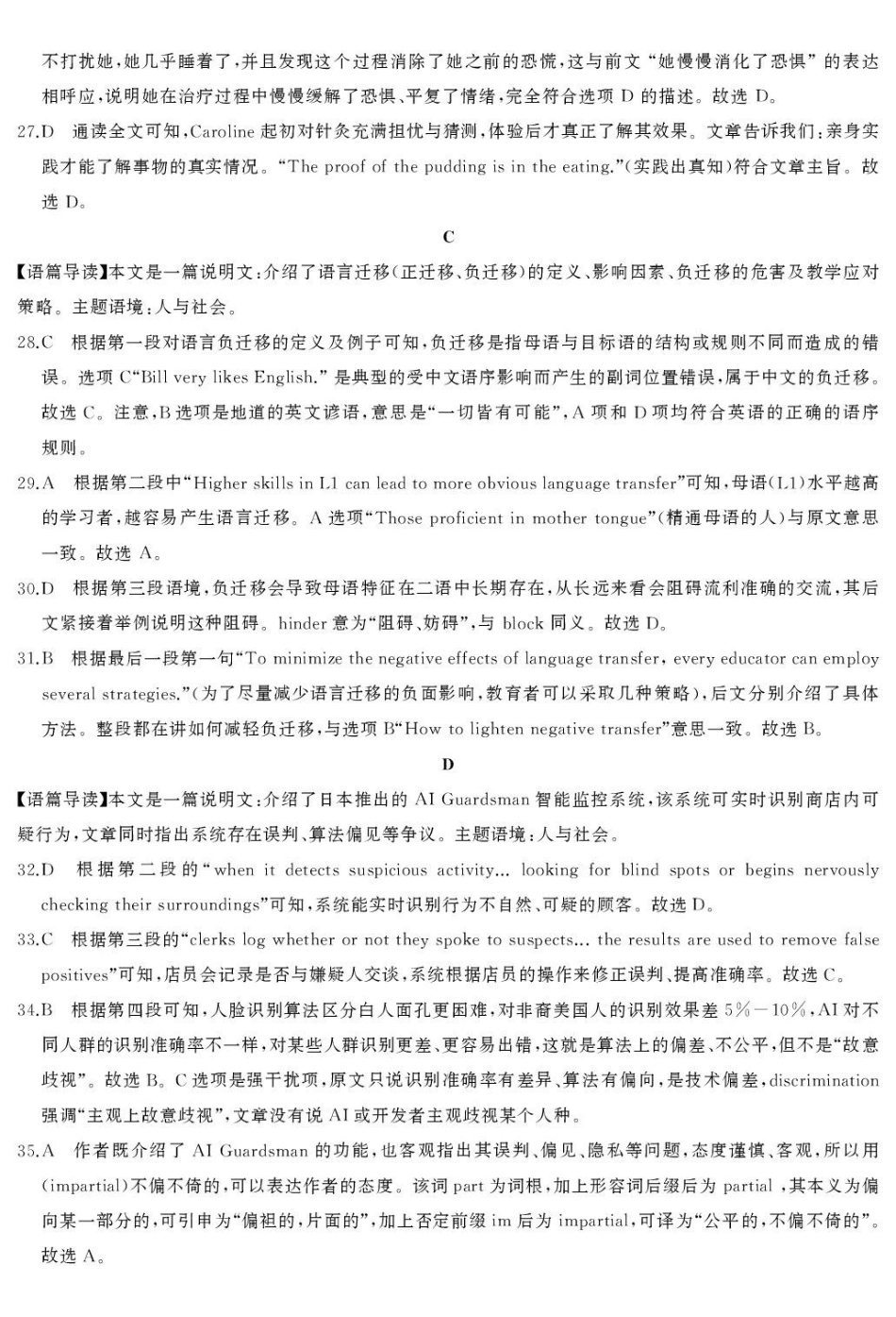 英语湖南天壹名校联盟2026届高三年级3月质量检测(3.30-3.31)(1).pdf_第2页