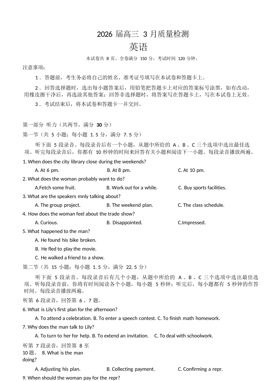 英语湖南天壹名校联盟2026届高三年级3月质量检测(3.30-3.31).docx_第1页