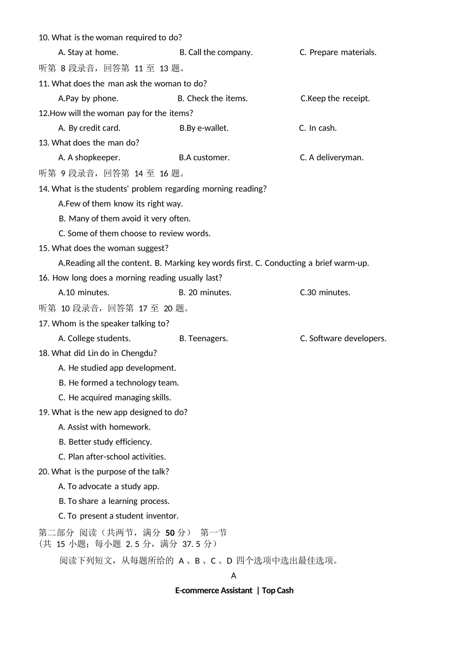 英语湖南天壹名校联盟2026届高三年级3月质量检测(3.30-3.31).docx_第3页