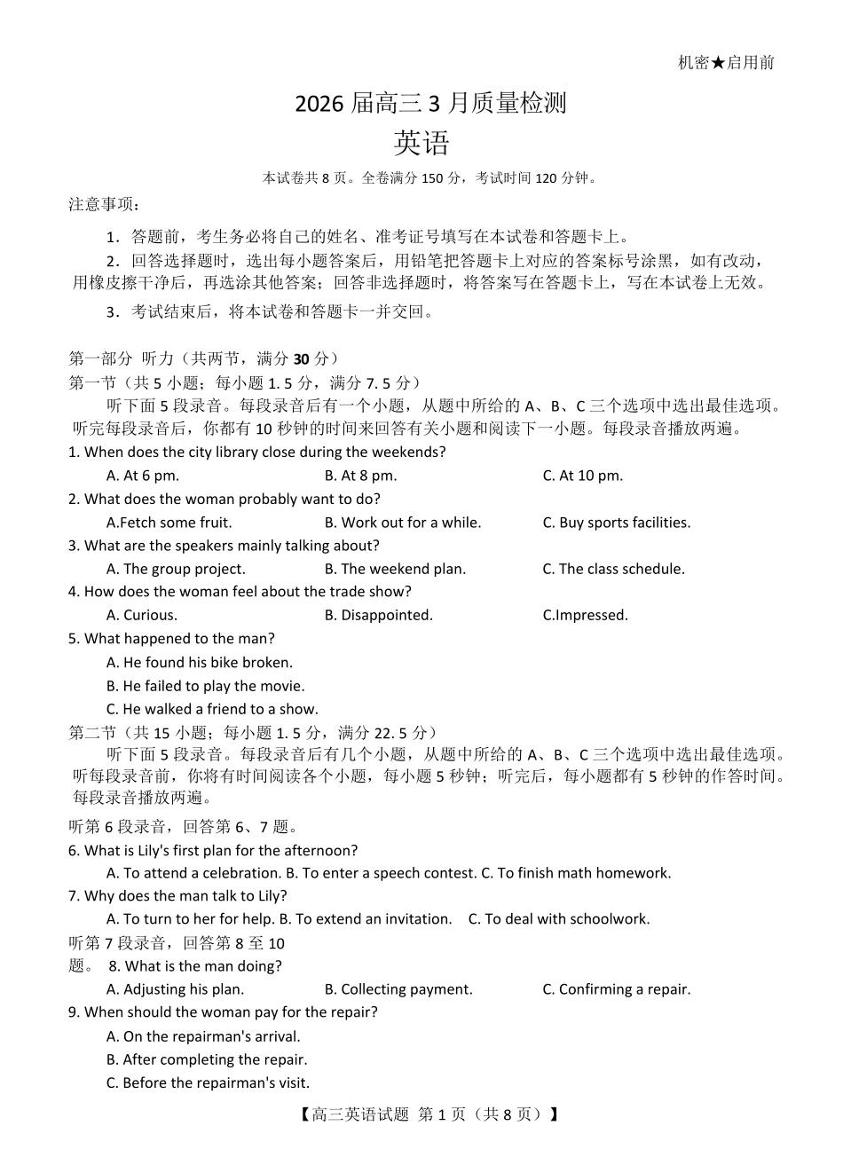 英语湖南天壹名校联盟2026届高三年级3月质量检测(3.30-3.31).pdf_第1页