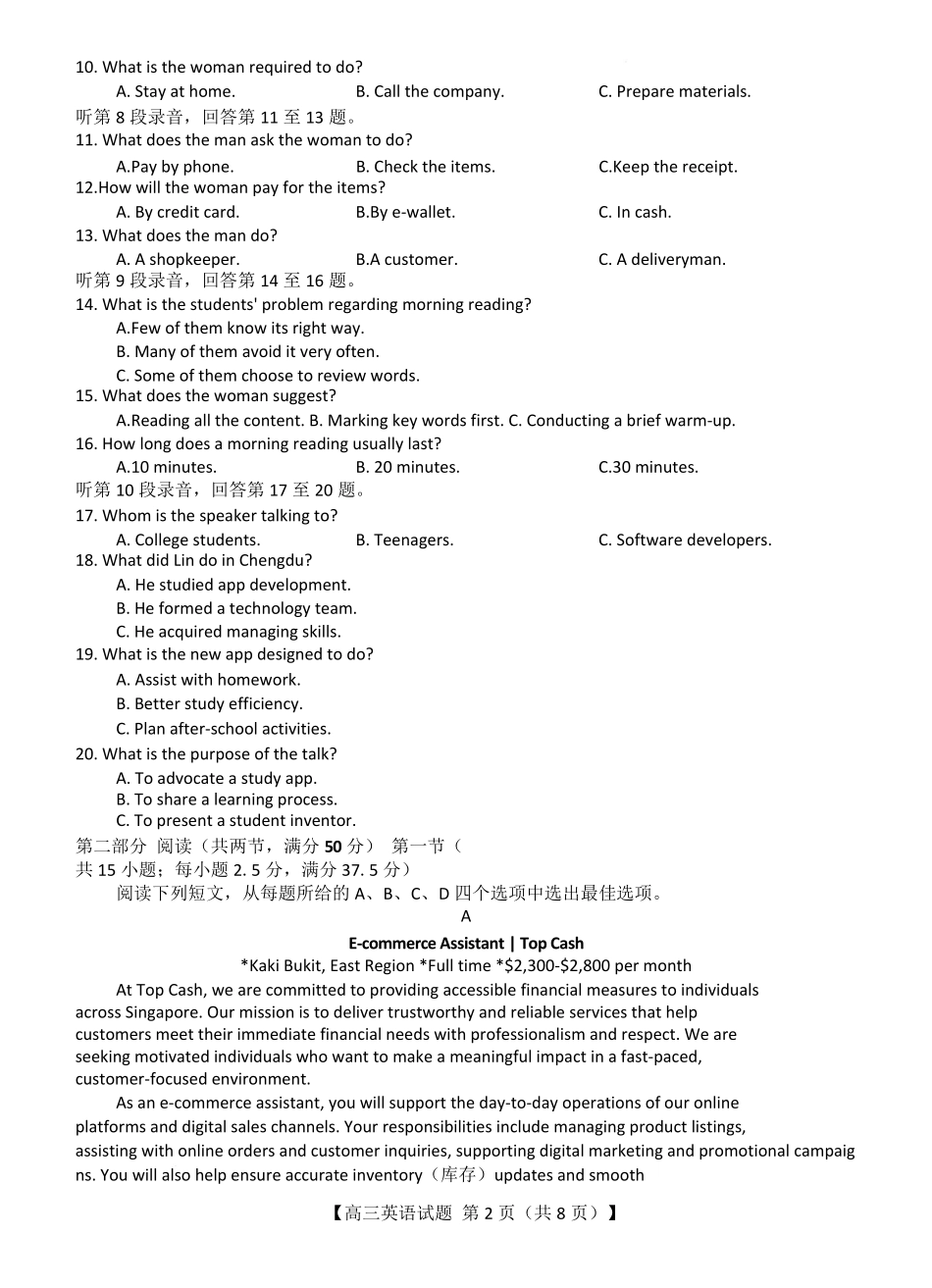 英语湖南天壹名校联盟2026届高三年级3月质量检测(3.30-3.31).pdf_第2页