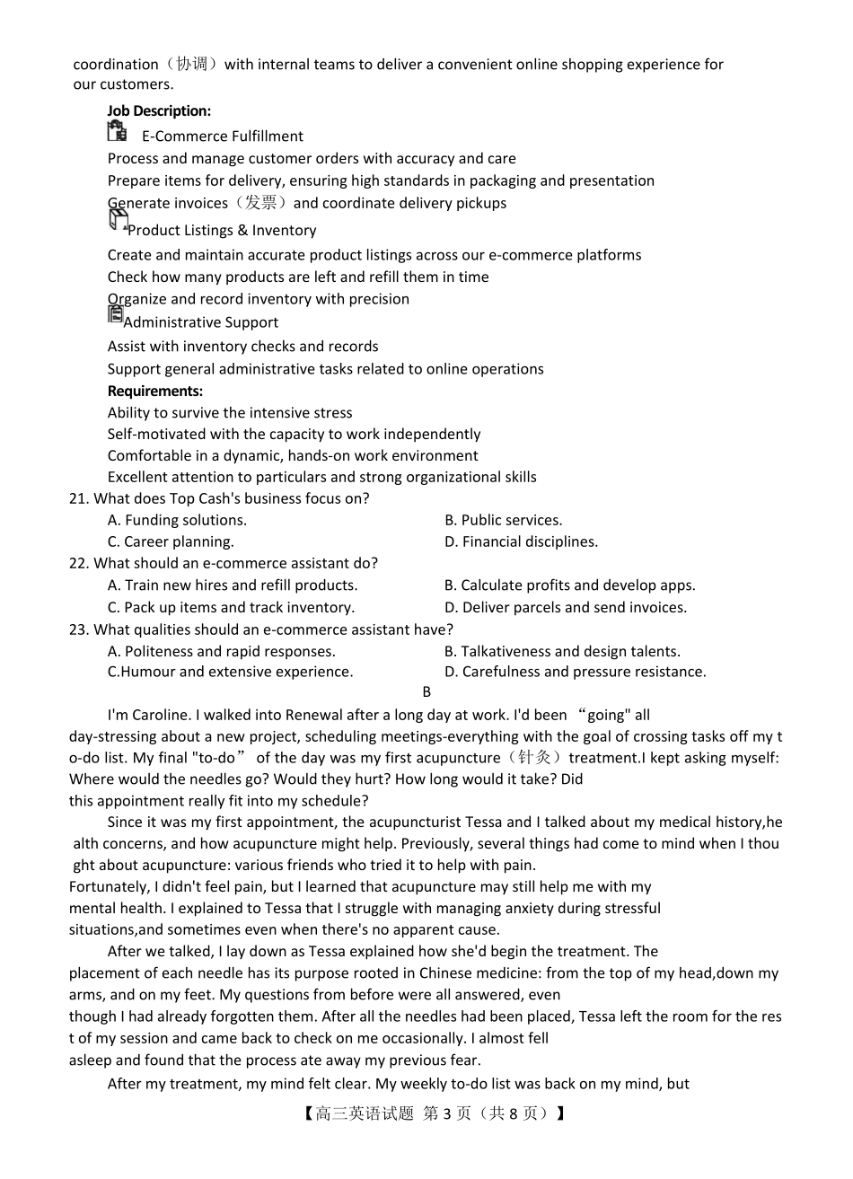 英语湖南天壹名校联盟2026届高三年级3月质量检测(3.30-3.31).pdf_第3页