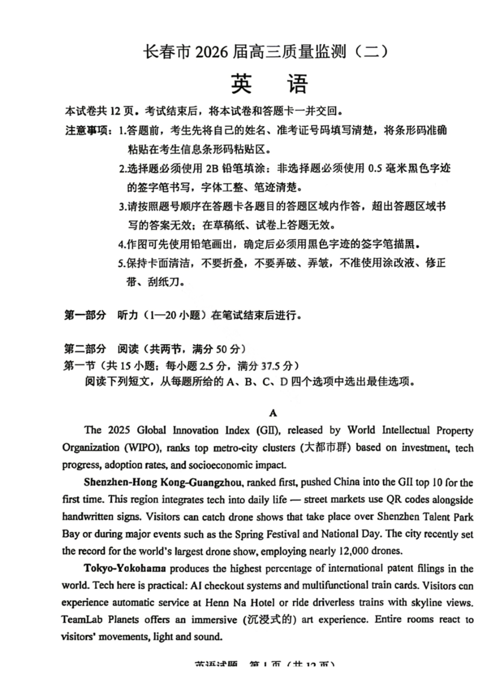 英语吉林长春市2026届高三年级质量监测(二)(长春二模)(4.7-4.9).pdf_第1页
