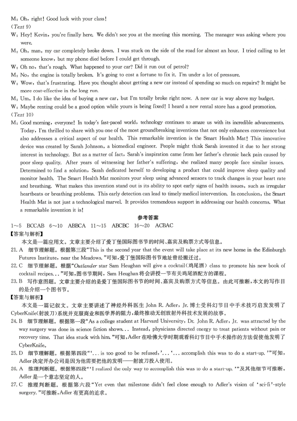 英语九师联盟2025-2026学年高三年级下学期核心模拟卷中(六)(4.6-4.7)(1).pdf_第2页