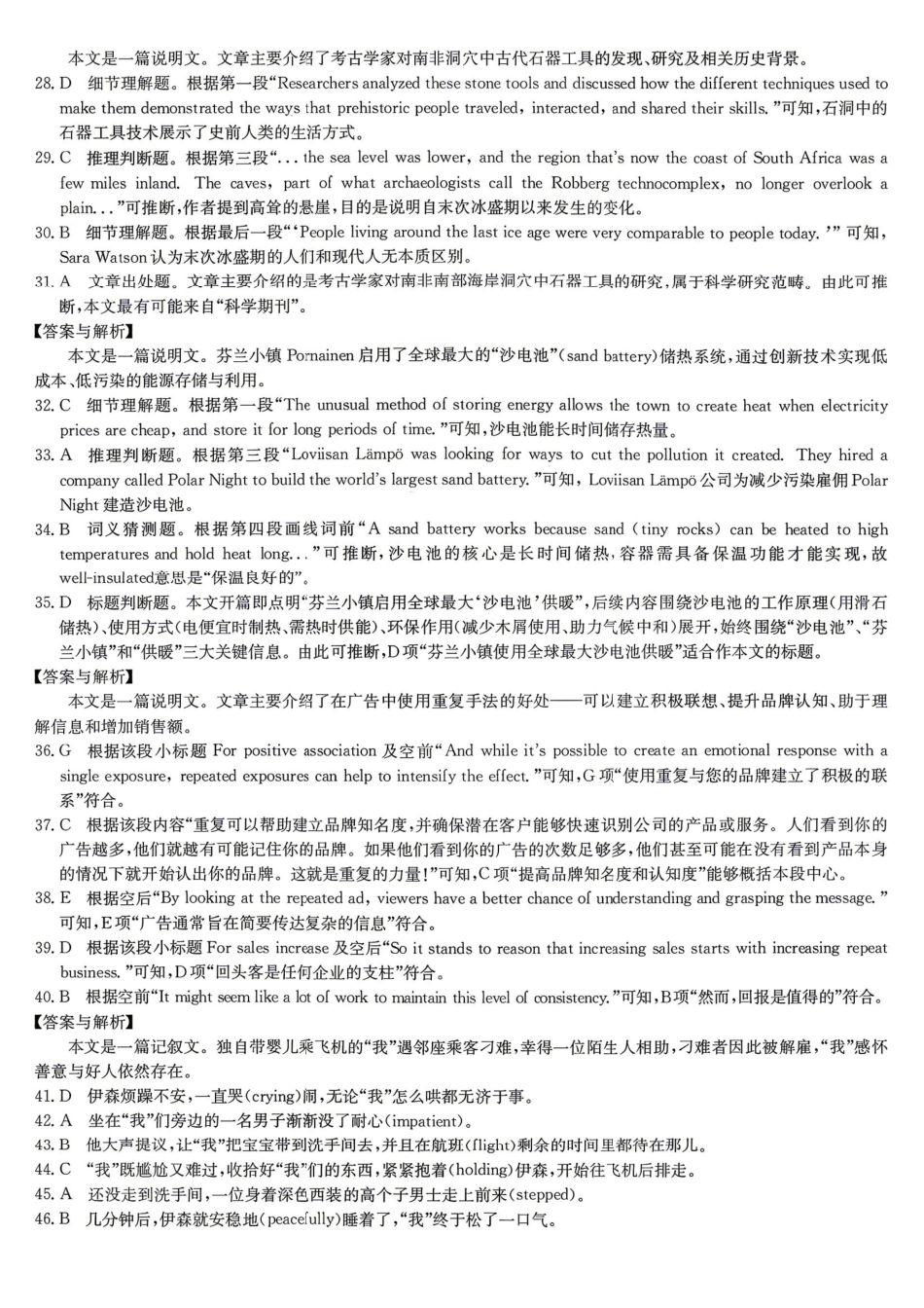 英语九师联盟2025-2026学年高三年级下学期核心模拟卷中(六)(4.6-4.7)(1).pdf_第3页