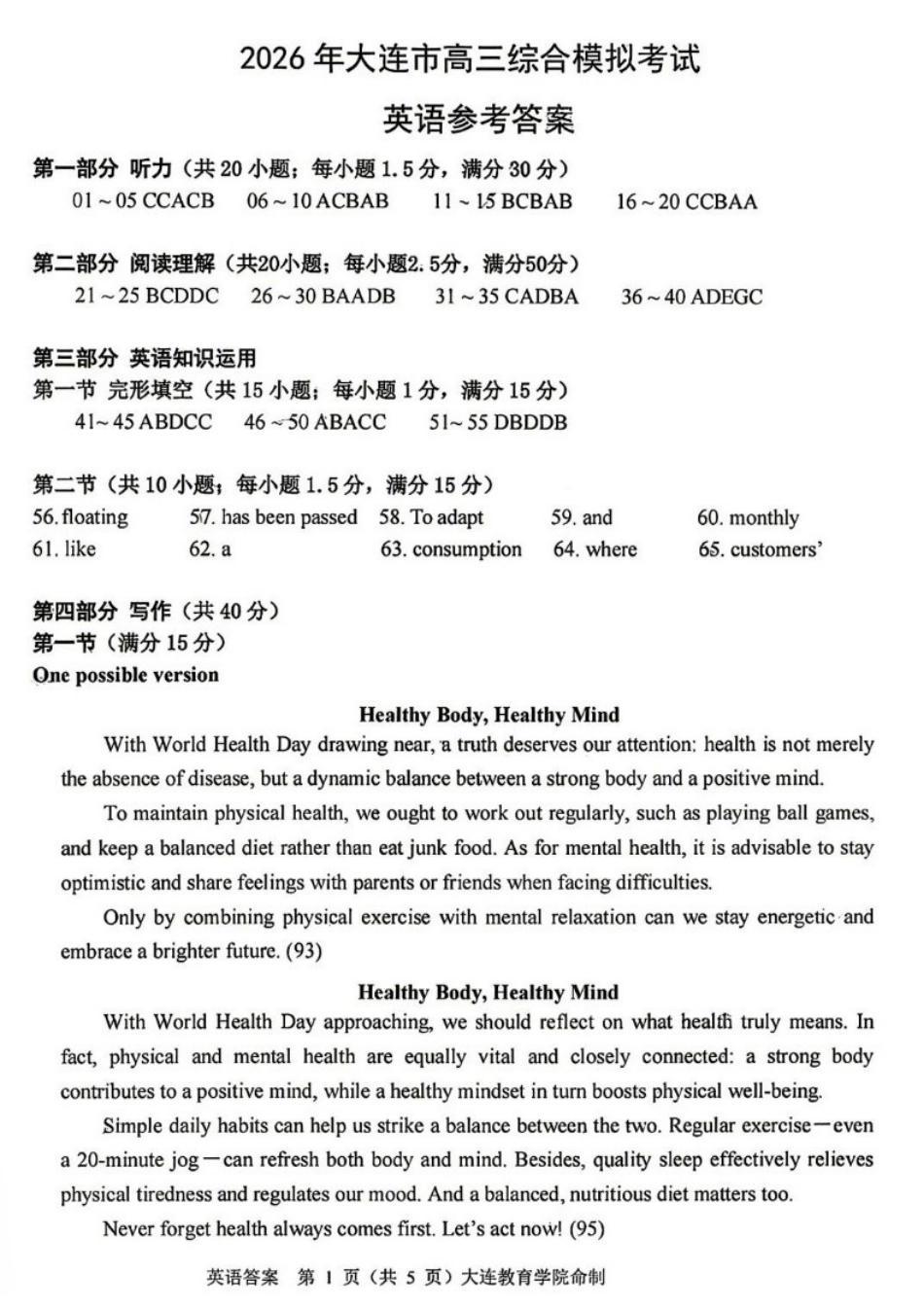英语辽宁大连市2026年大连市市高三年级综合模拟考试(大连高三一模)(4.7-4.9)(1).docx_第1页