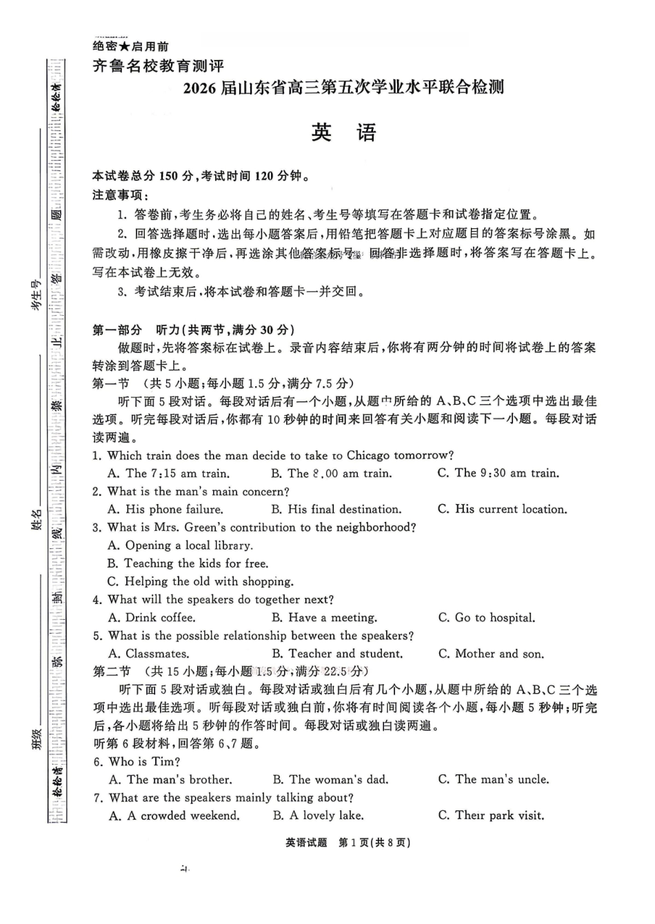 英语山东齐鲁名校教育测评大联考2026届山东高三年级第五次学业水平联合检测((4.2-4.3)(1).pdf_第1页