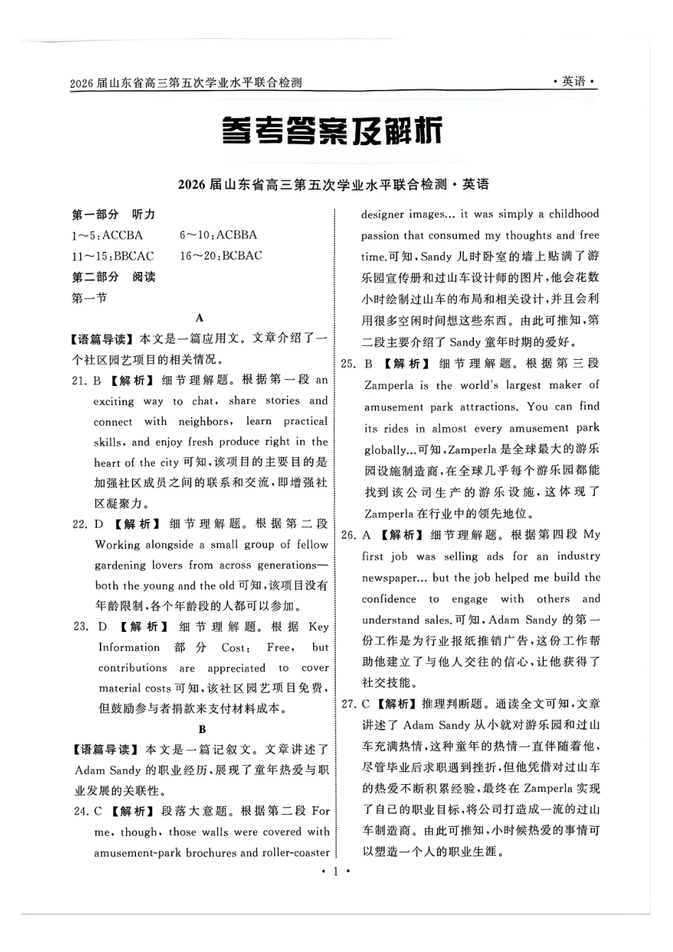 英语山东齐鲁名校教育测评大联考2026届山东高三年级第五次学业水平联合检测((4.2-4.3)(2).pdf_第1页