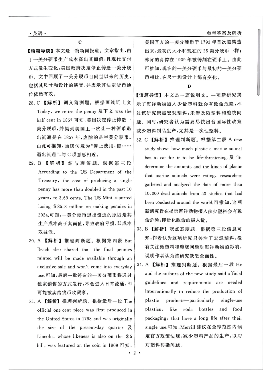 英语山东齐鲁名校教育测评大联考2026届山东高三年级第五次学业水平联合检测((4.2-4.3)(2).pdf_第2页