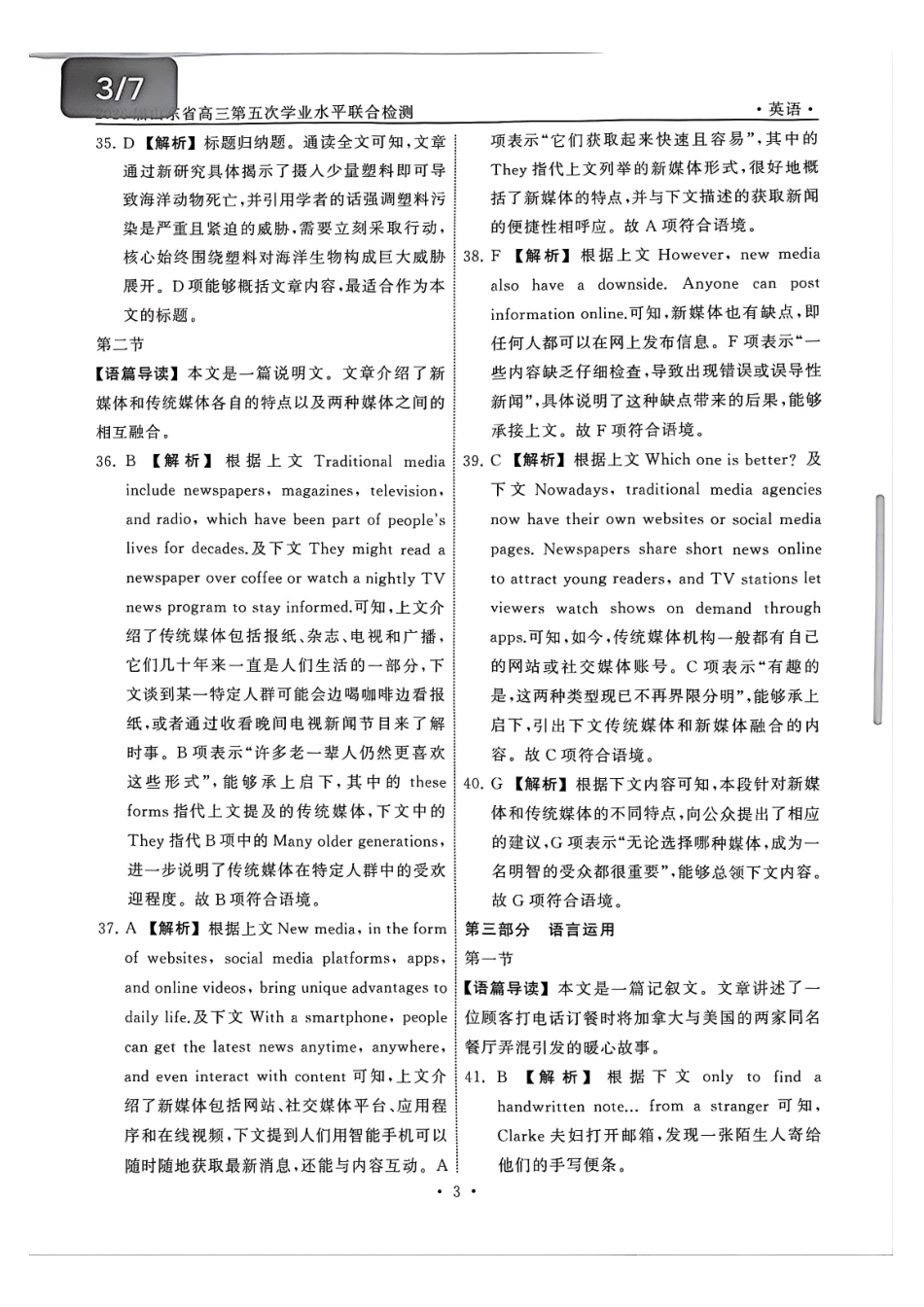 英语山东齐鲁名校教育测评大联考2026届山东高三年级第五次学业水平联合检测((4.2-4.3)(2).pdf_第3页