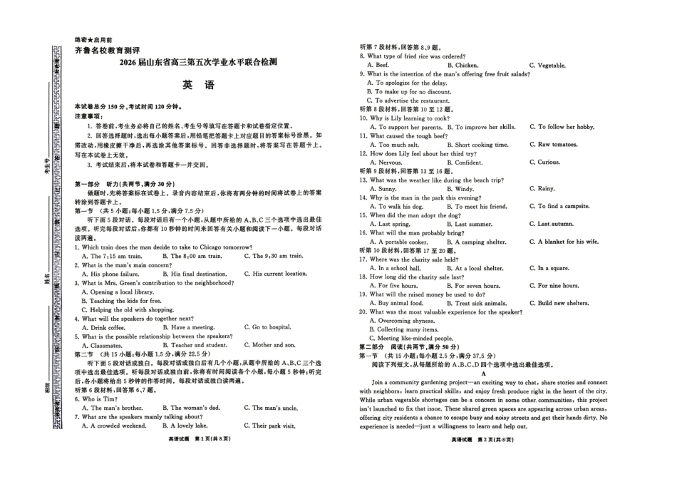 英语山东齐鲁名校教育测评大联考2026届山东高三年级第五次学业水平联合检测((4.2-4.3).pdf_第1页