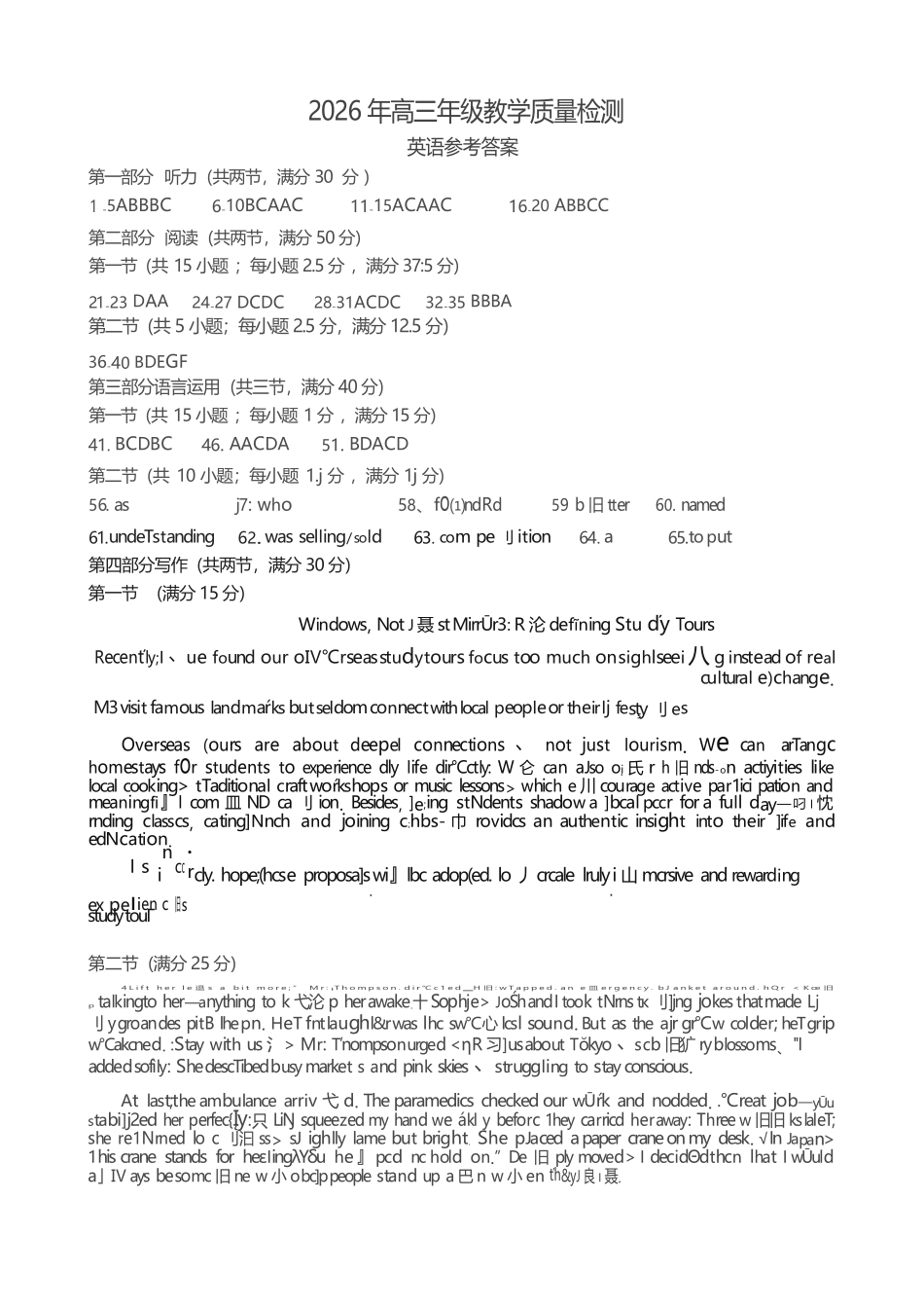英语山东山东名校联盟2026年4月高三年级核心素养评估(4.7-4.8).docx_第1页