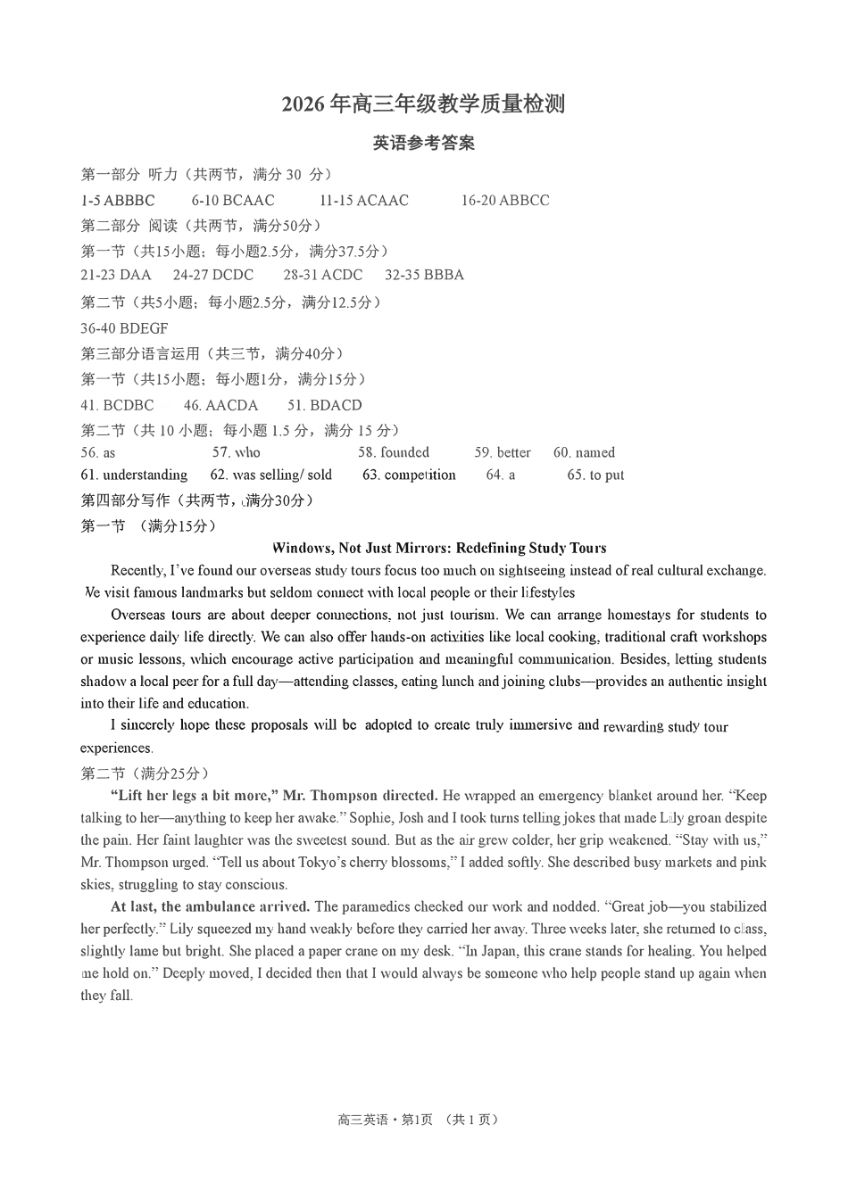 英语山东山东名校联盟2026年4月高三年级核心素养评估(4.7-4.8).pdf_第1页