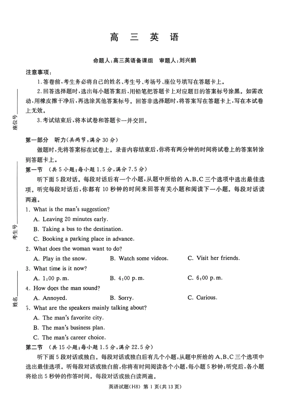 英语试卷-湖南长沙市雅礼中学2026届高三年级月考试卷（八）.pdf_第1页