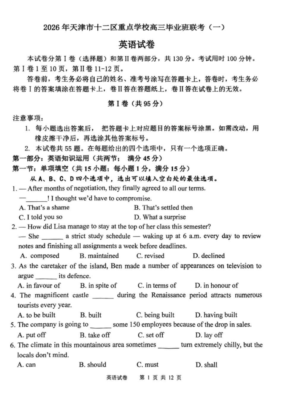 英语试题-2026年天津市十二区重点中学高三毕业班联考（一）（含答案）.pdf_第1页