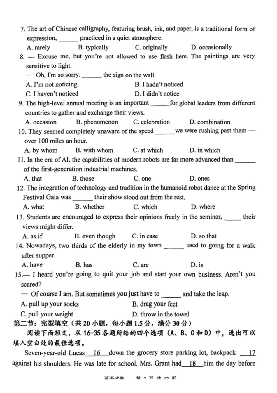 英语试题-2026年天津市十二区重点中学高三毕业班联考（一）（含答案）.pdf_第2页