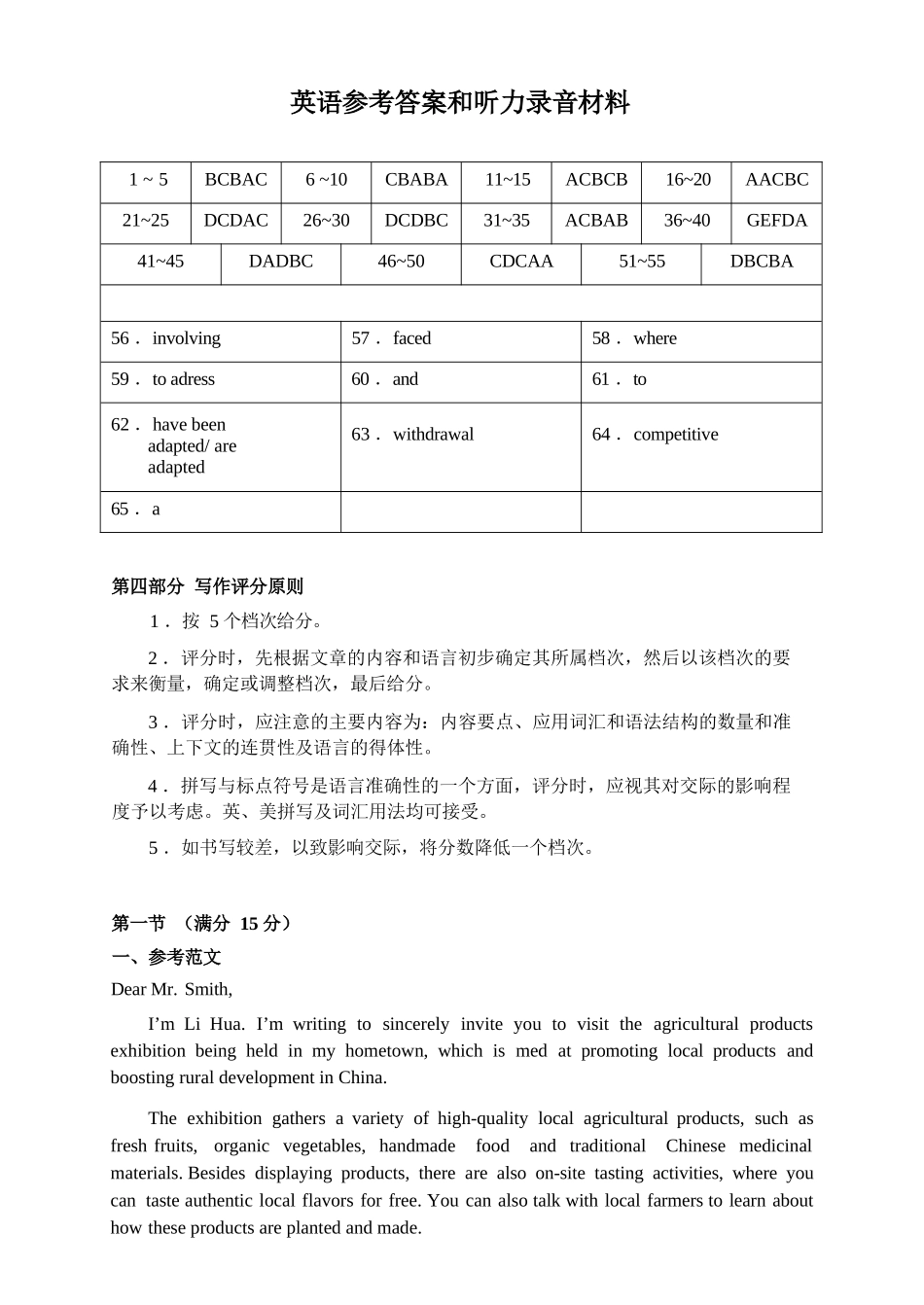 英语试题答案卷【湖南】湖南常德市2026届高三年级3月模拟考试(常德二模)(3.29-3.30).docx_第1页