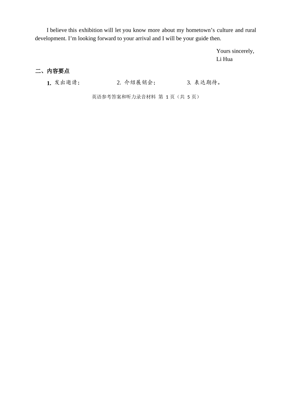 英语试题答案卷【湖南】湖南常德市2026届高三年级3月模拟考试(常德二模)(3.29-3.30).docx_第2页