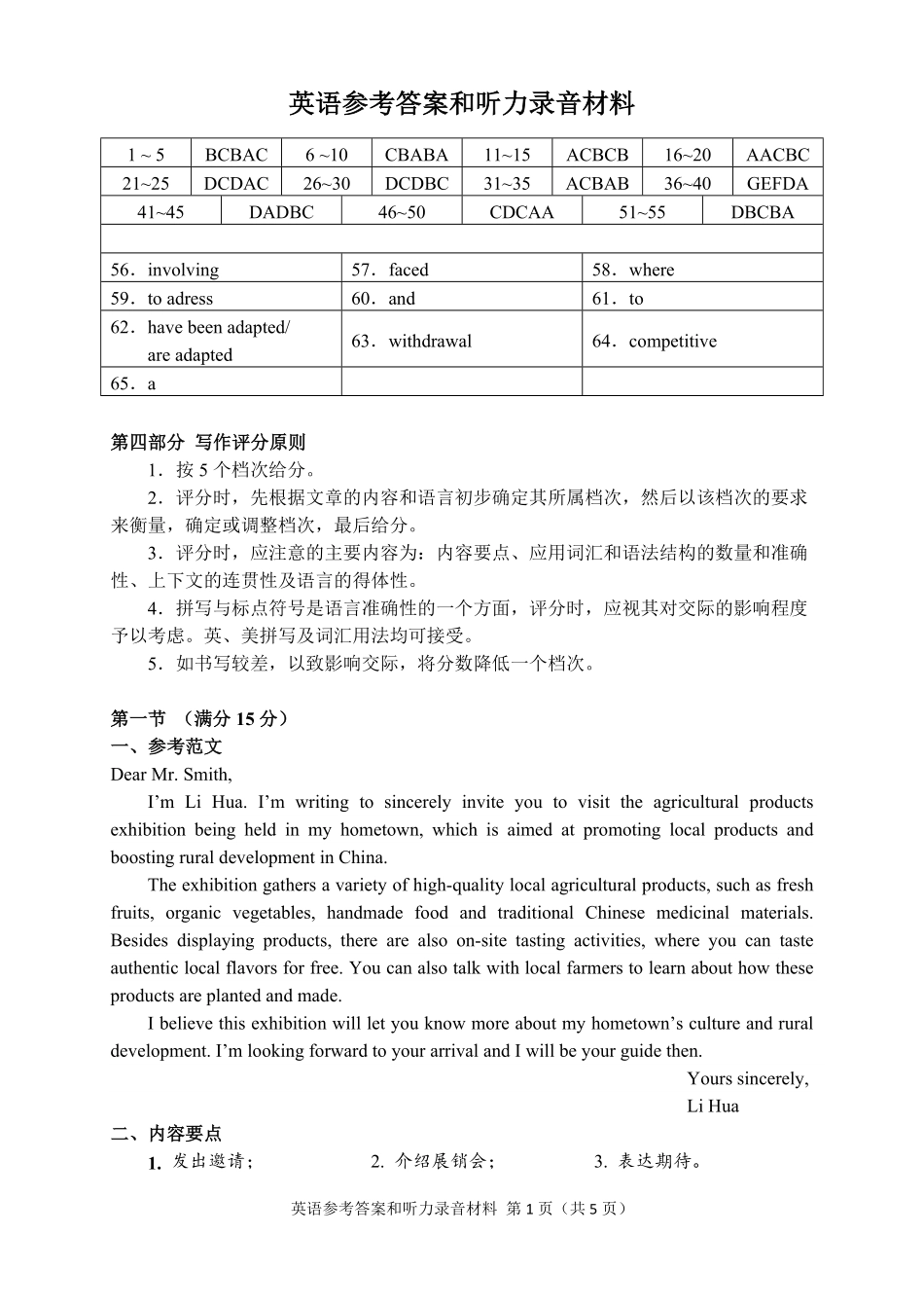 英语试题答案卷【湖南】湖南常德市2026届高三年级3月模拟考试(常德二模)（3.29-3.30）.pdf_第1页