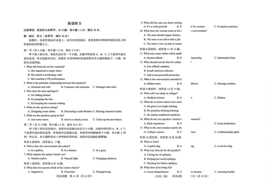 英语听力试题吉林长春市2026届高三年级质量监测(二)（长春二模）(4.7-4.9).pdf_第1页