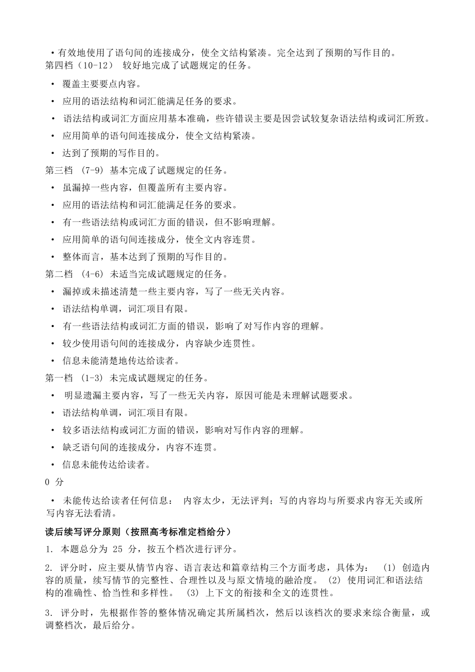 英语与评分标准山东山东中学联盟2026届高三年级普通高中学业水平4月调研考试(4.1-4.2).docx_第3页