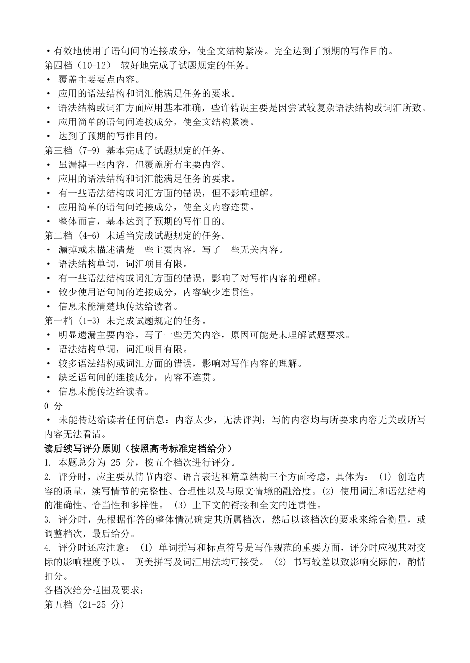 英语与评分标准山东山东中学联盟2026届高三年级普通高中学业水平4月调研考试(4.1-4.2).pdf_第2页
