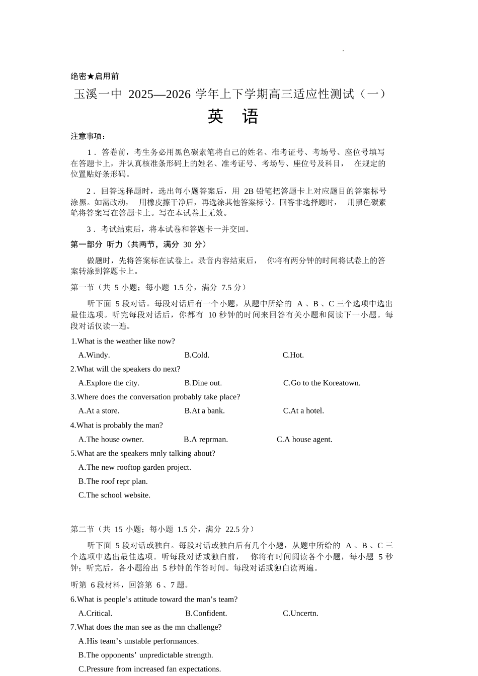 英语云南玉溪市第一中学2025—2026学年下学期高三年级适应性测试（一）(玉溪一中一模)(3.20-3.21).docx_第1页