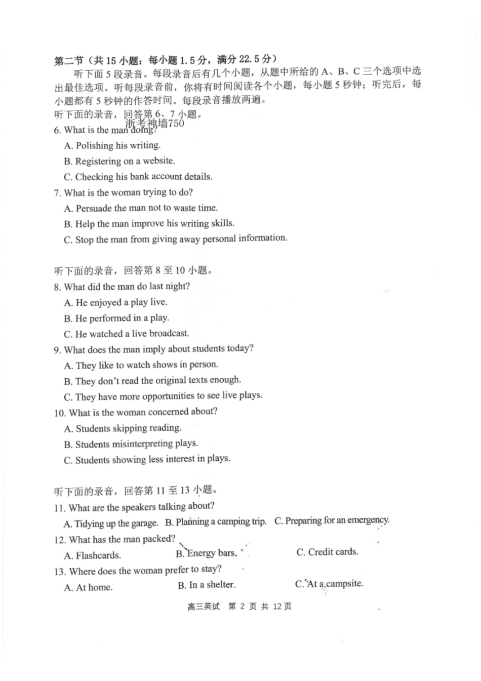 英语浙江杭州市2025学年第二学期杭州市高三年级教学质量检测(杭州二模)(4.7-4.9).pdf_第2页