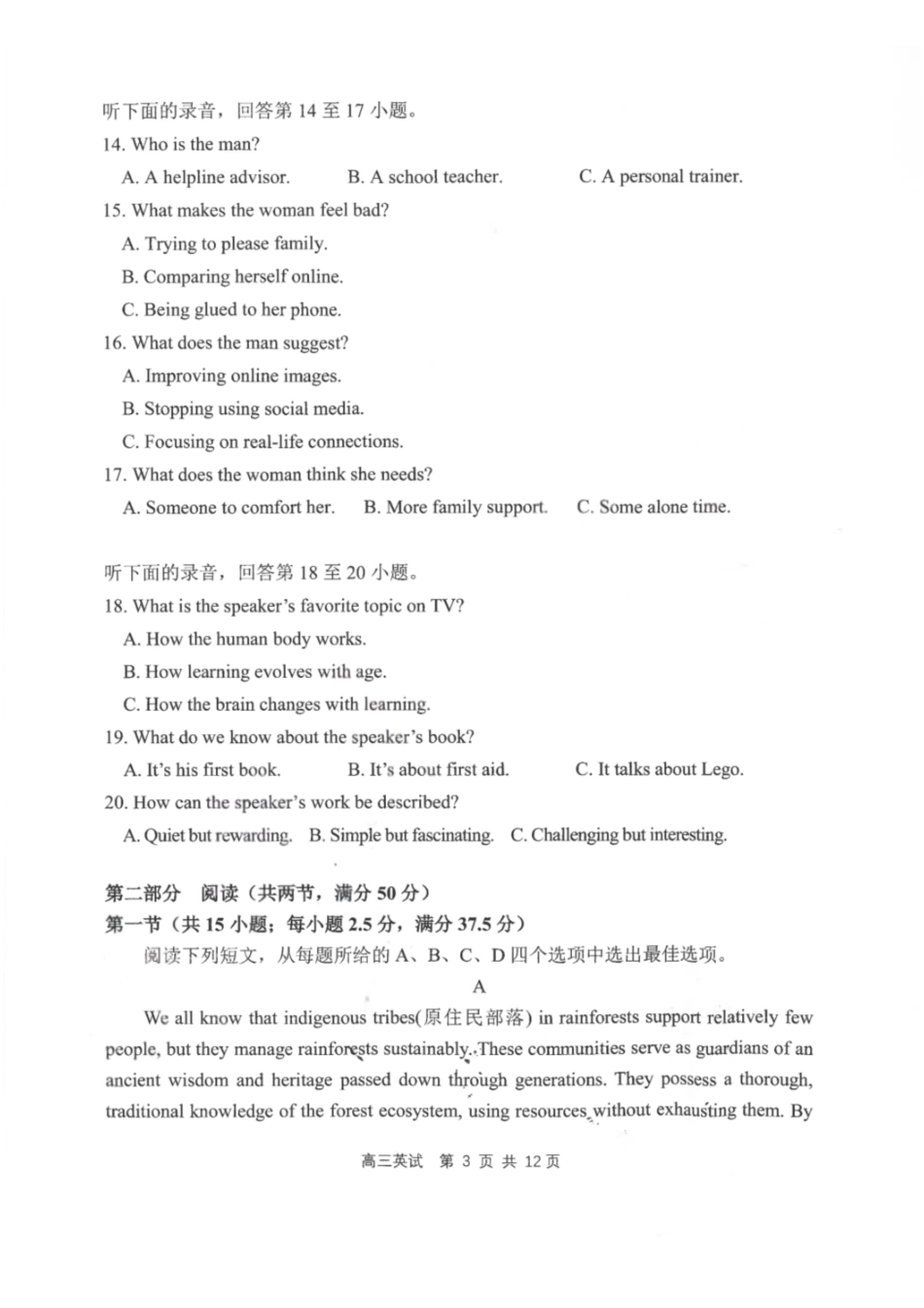 英语浙江杭州市2025学年第二学期杭州市高三年级教学质量检测(杭州二模)(4.7-4.9).pdf_第3页