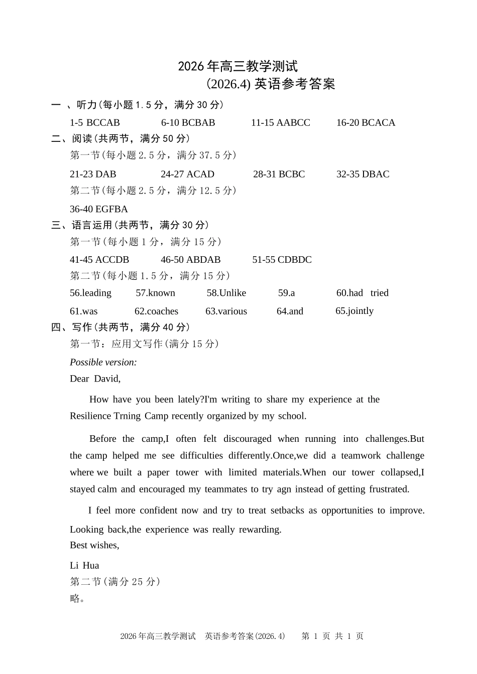 英语浙江嘉兴市2026年第二学期高三年级4月教学测试(嘉兴高三二模)(4.7-4.9)(1).docx_第1页