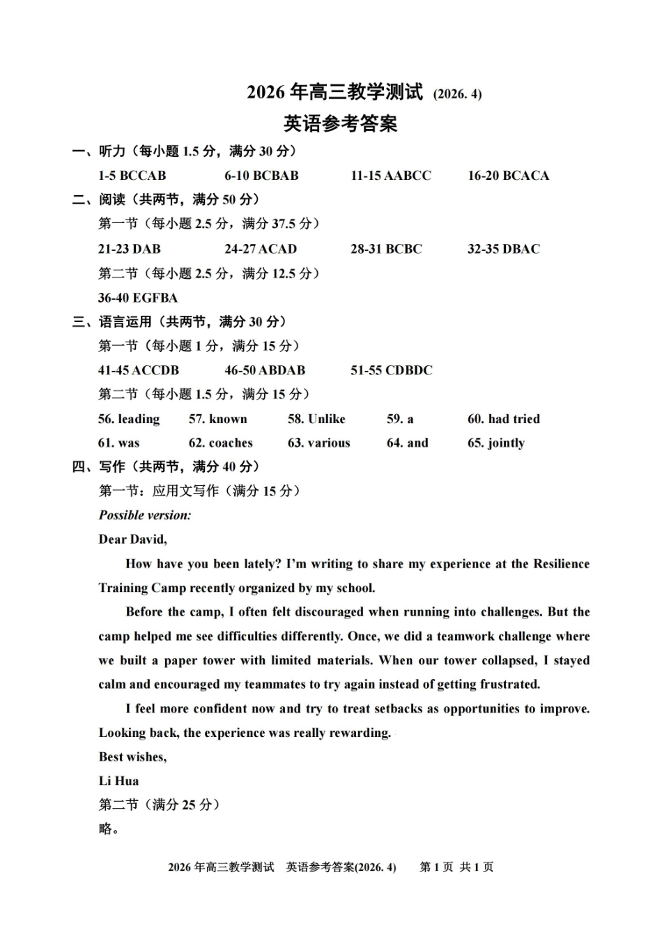 英语浙江嘉兴市2026年第二学期高三年级4月教学测试(嘉兴高三二模)(4.7-4.9)(1).pdf_第1页