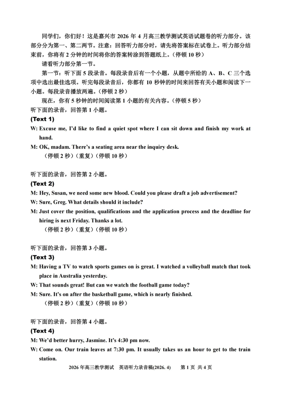 英语浙江嘉兴市2026年第二学期高三年级4月教学测试(嘉兴高三二模)(4.7-4.9)(1).pdf_第2页