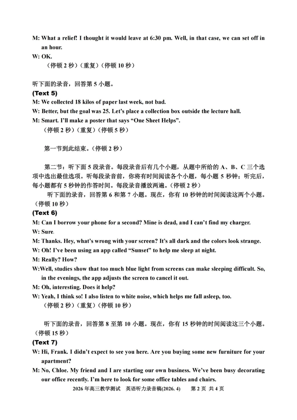 英语浙江嘉兴市2026年第二学期高三年级4月教学测试(嘉兴高三二模)(4.7-4.9)(1).pdf_第3页