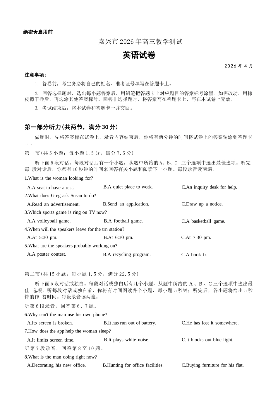 英语浙江嘉兴市2026年第二学期高三年级4月教学测试(嘉兴高三二模)(4.7-4.9).docx_第1页