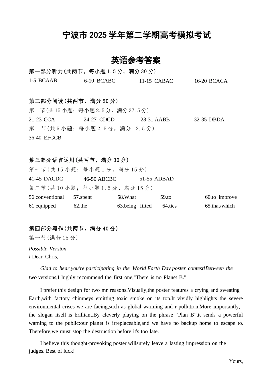 英语浙江宁波市2026届高三年级2025学年第二学期高考模拟考试（宁波高三二模）(4.8-4.10)(1).docx_第1页