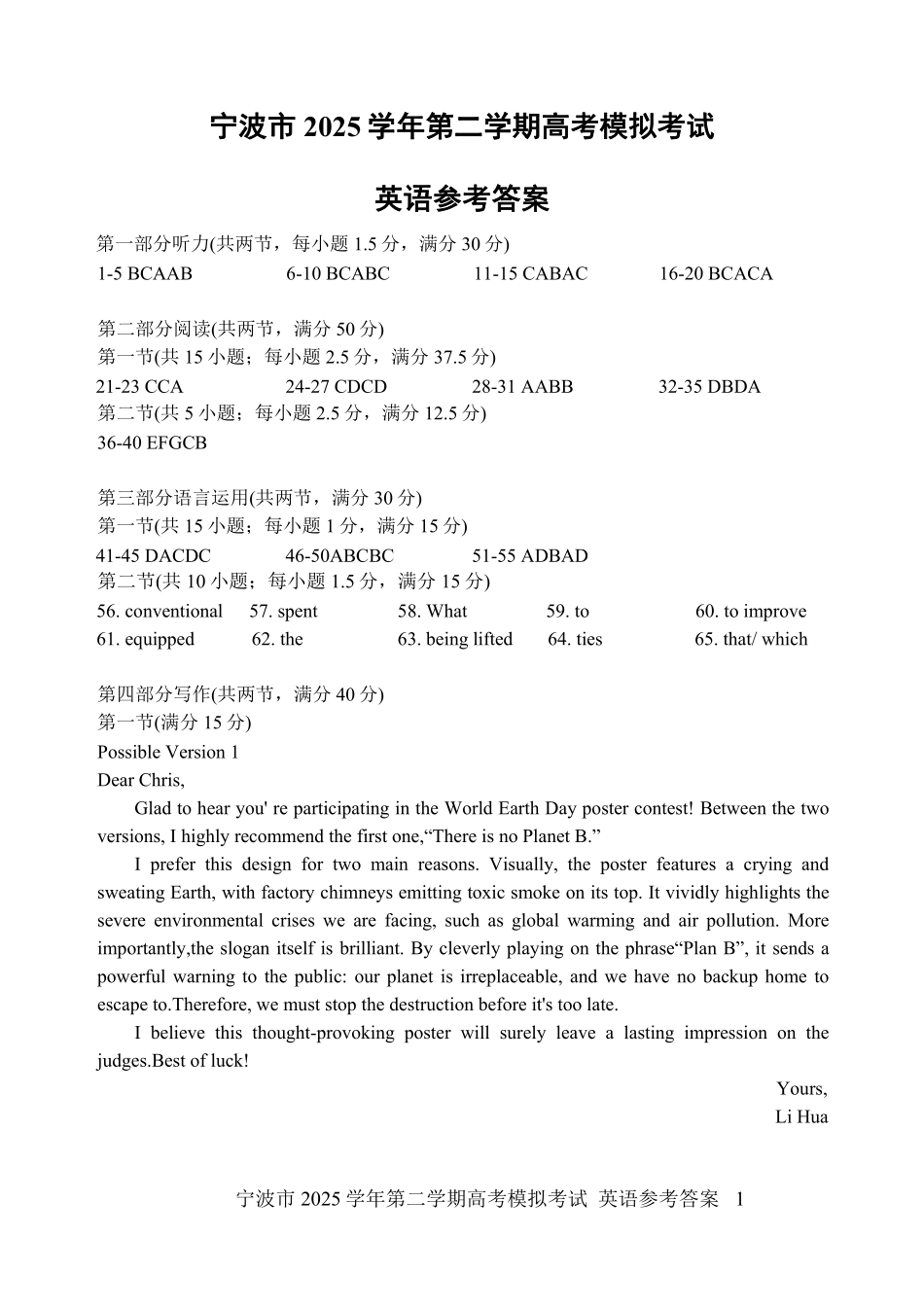 英语浙江宁波市2026届高三年级2025学年第二学期高考模拟考试(宁波高三二模)(4.8-4.10)(3).pdf_第1页