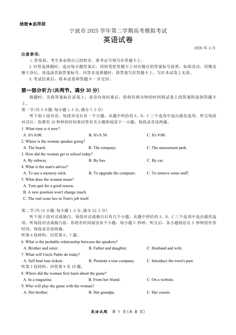 英语浙江宁波市2026届高三年级2025学年第二学期高考模拟考试（宁波高三二模）(4.8-4.10).pdf_第1页