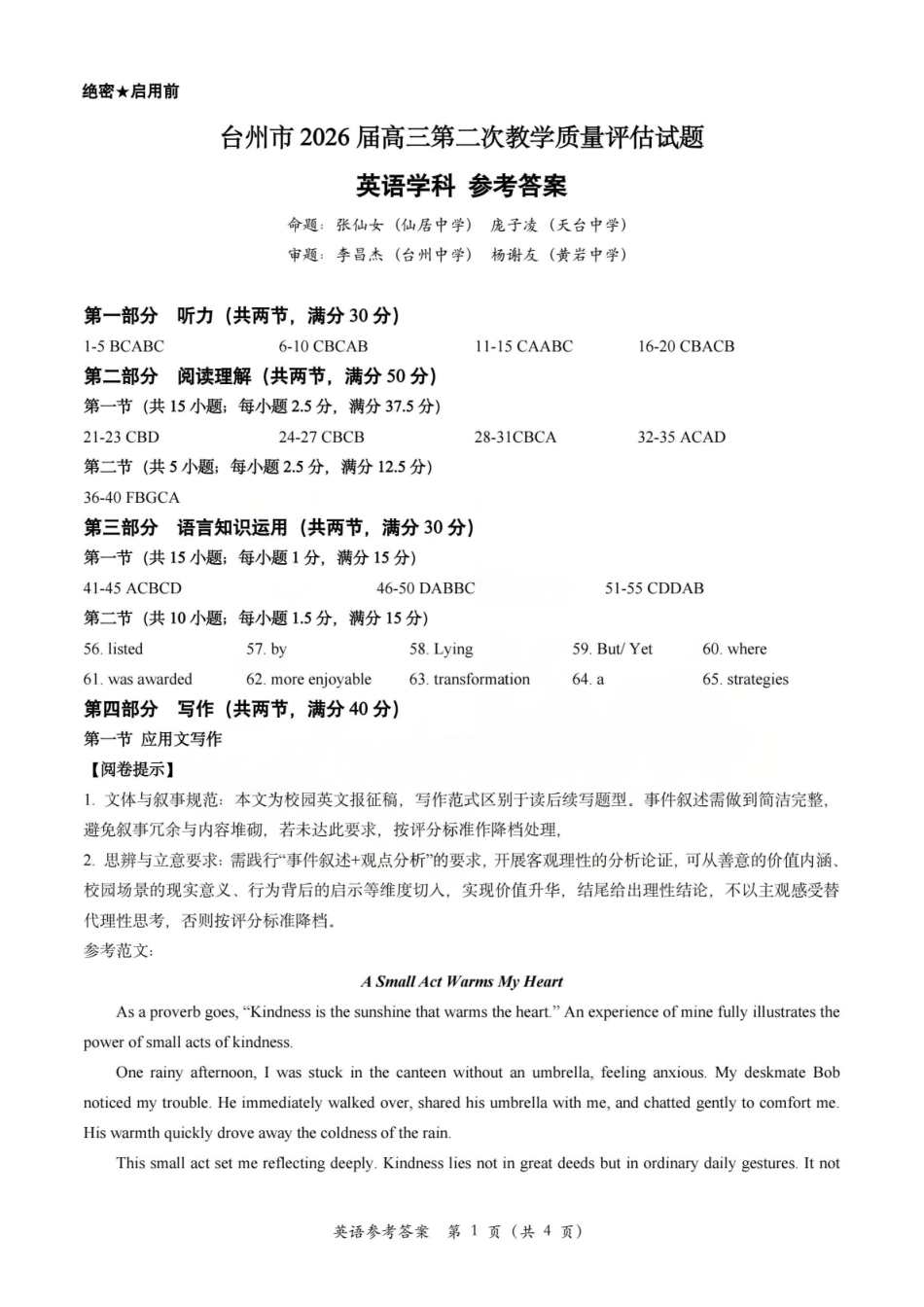 英语浙江台州市2026届高三年级第二次教学质量评估试题(台州高三二模)(4.7-4.9)(1).pdf_第1页