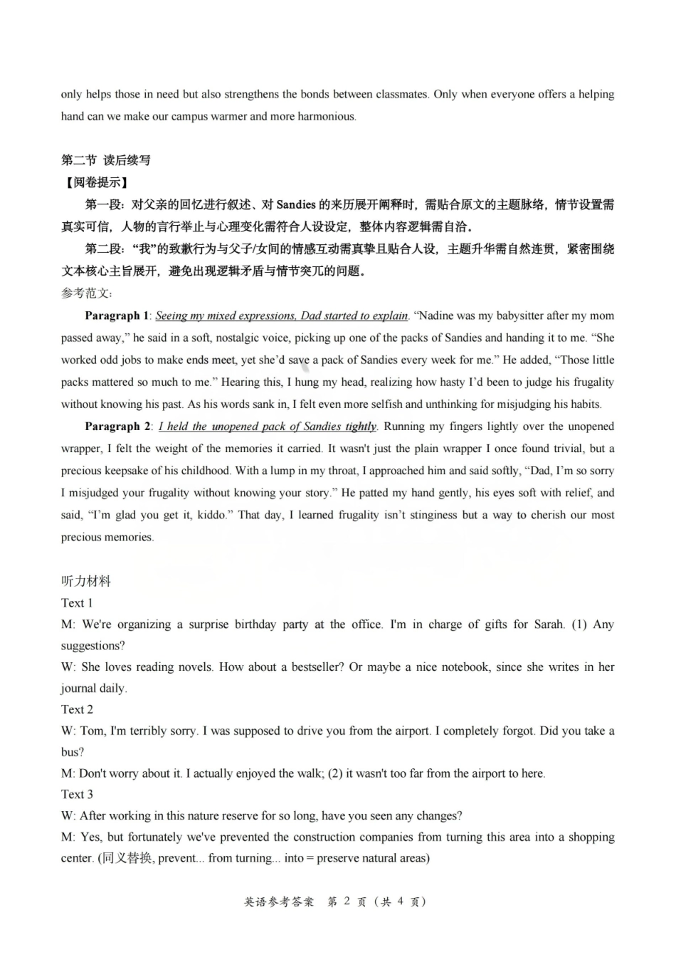 英语浙江台州市2026届高三年级第二次教学质量评估试题(台州高三二模)(4.7-4.9)(1).pdf_第2页